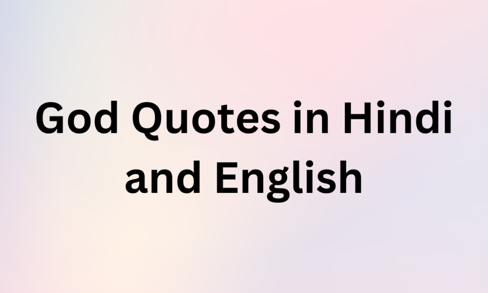 God Quotes in Hindi and English